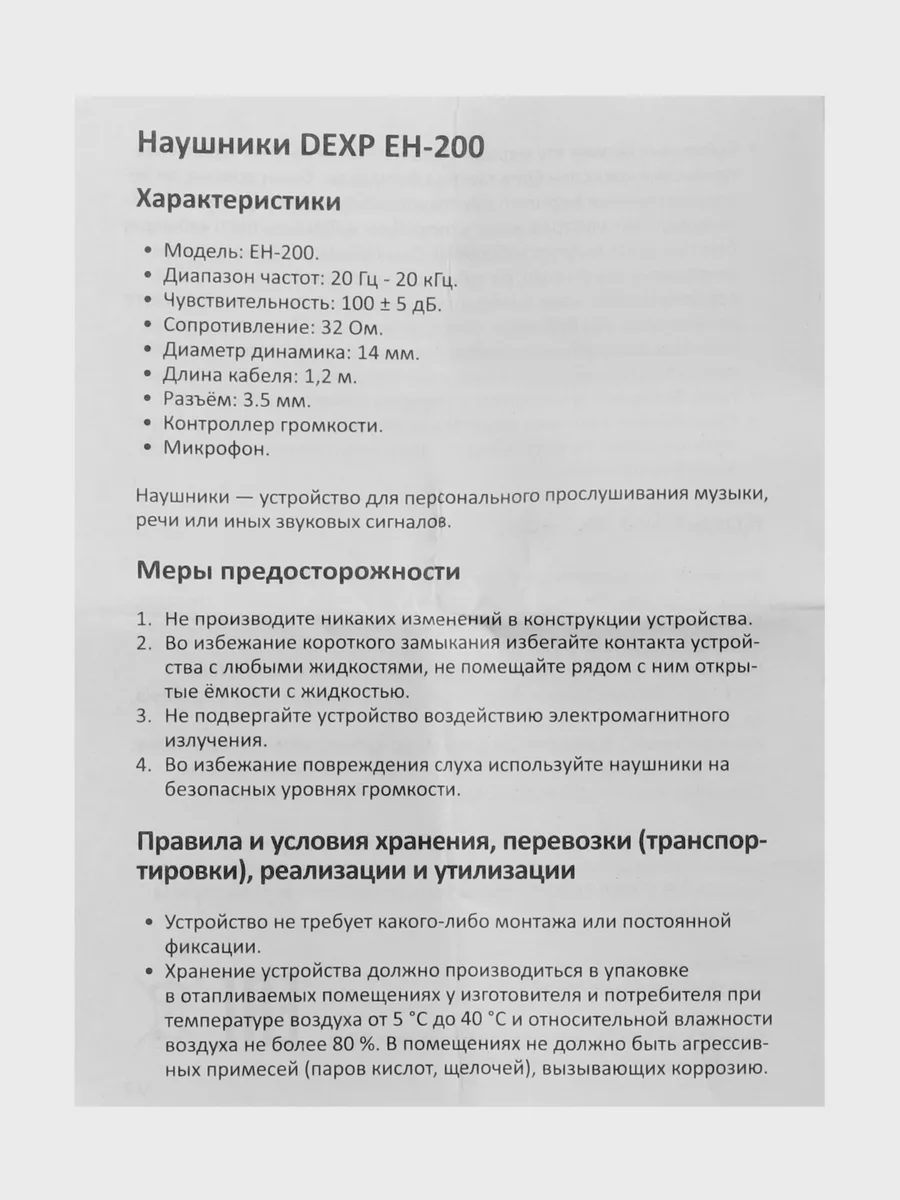 Проводные наушники DEXP EH-200 2016 — фото 9 из 11