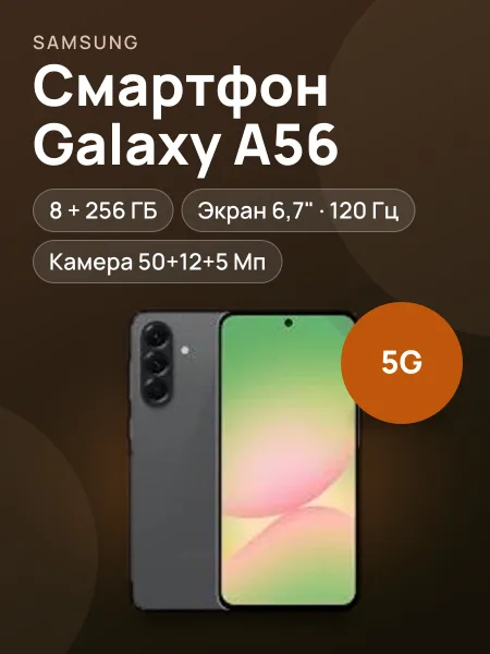 Фото товара Смартфон Samsung Galaxy A56 8GB/256GB