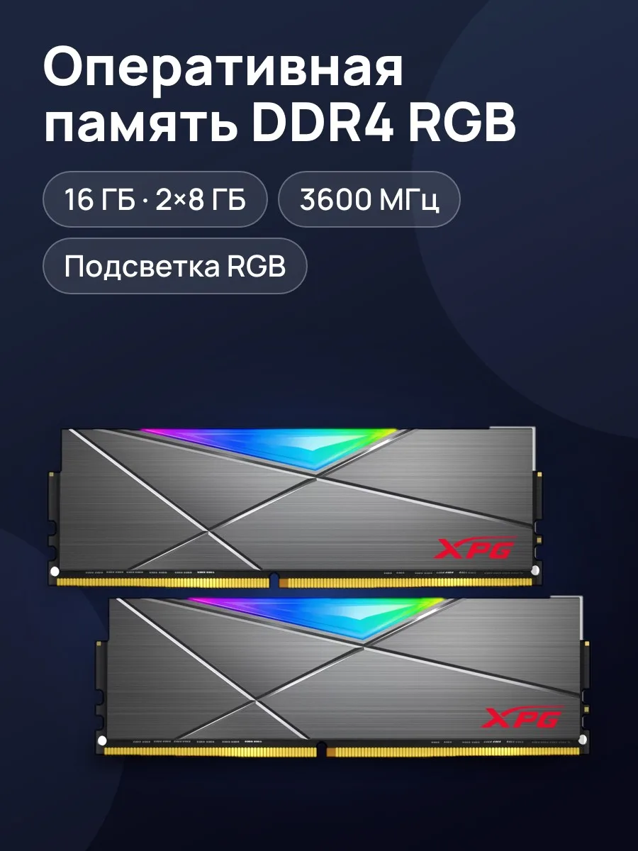 Оперативная память ADATA XPG SPECTRIX D50 RGB 16 ГБ — фото 1 из 5