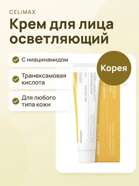 Фото товара Крем для лица Celimax Pore + Dark Spot Brightening Cream