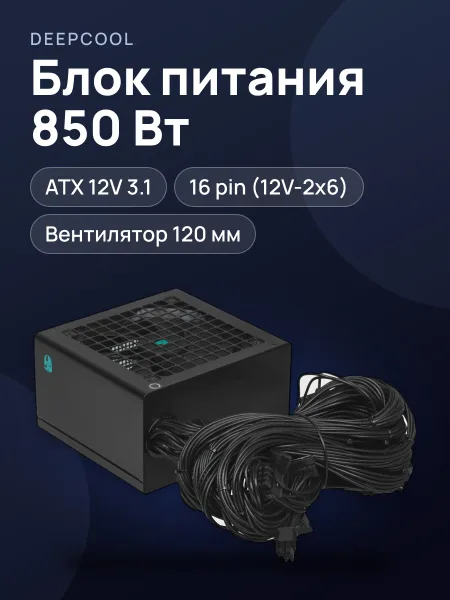 Фото товара Блок питания DEEPCOOL GamerStorm PN850D 850 Вт