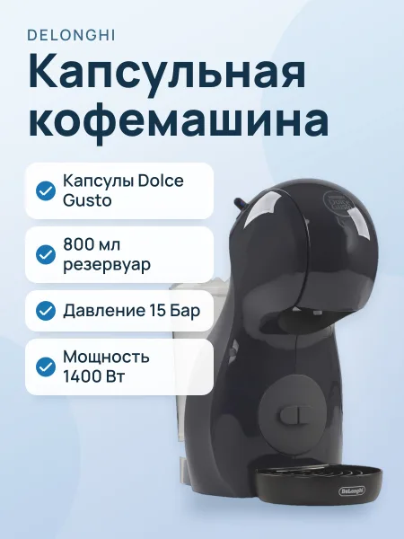 Фото товара Кофемашина капсульная DeLonghi EDG210.А черный