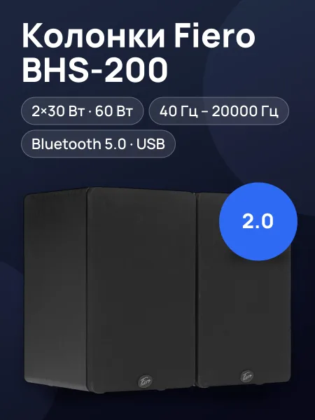 Фото товара Колонки Fiero BHS-200 60 Вт, черный