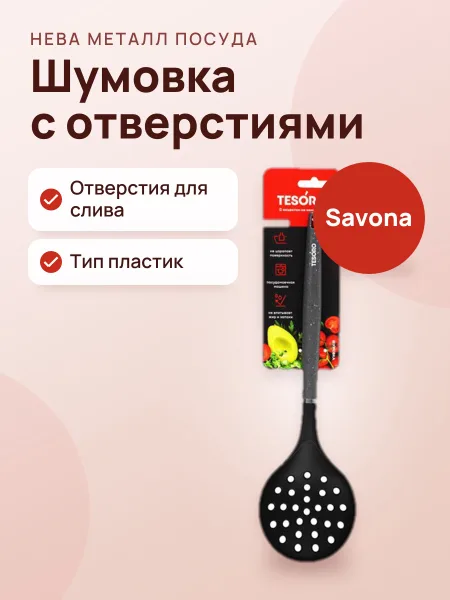 Фото товара Шумовка Tesoro Savona КТ118605