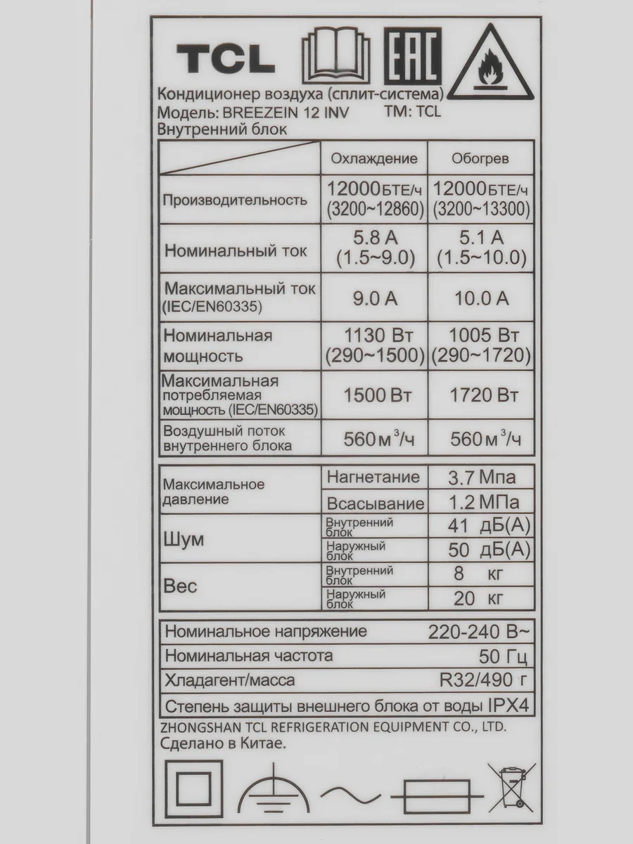 Кондиционер  TCL BREEZEIN 12 INV настенный — фото 8 из 11