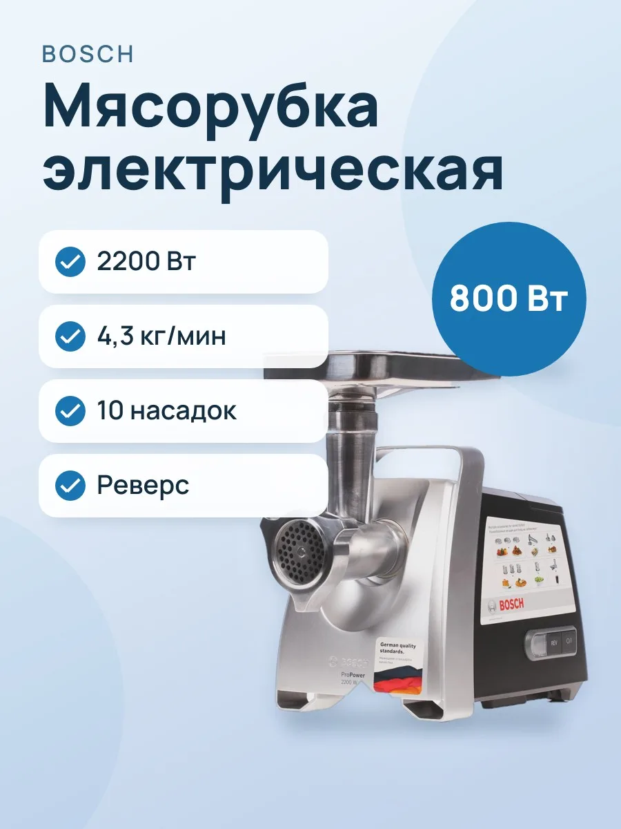 Мясорубка электрическая Bosch ProPower MFW68660 черный — фото 1 из 9
