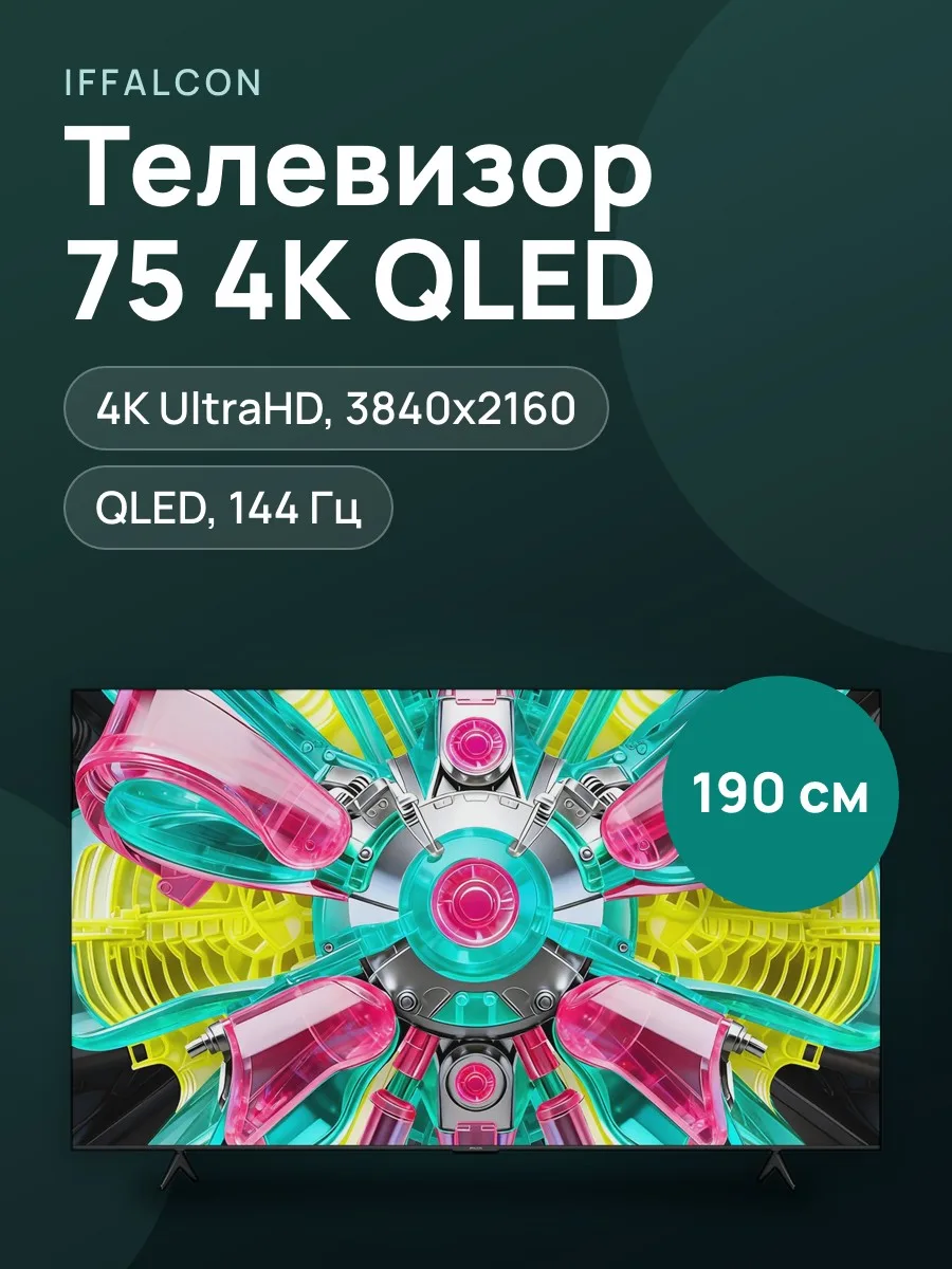 75"(190 см) Телевизор iFFALCON 75U75A черный — фото 1 из 11