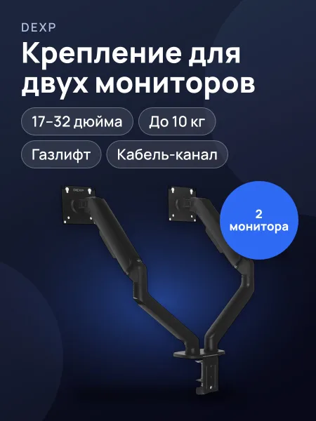 Фото товара Крепление для мониторов DEXP DMM-BM2L01 от 17" до 32"