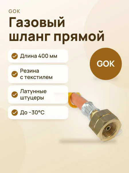 Фото товара Шланг газовый- прямой
