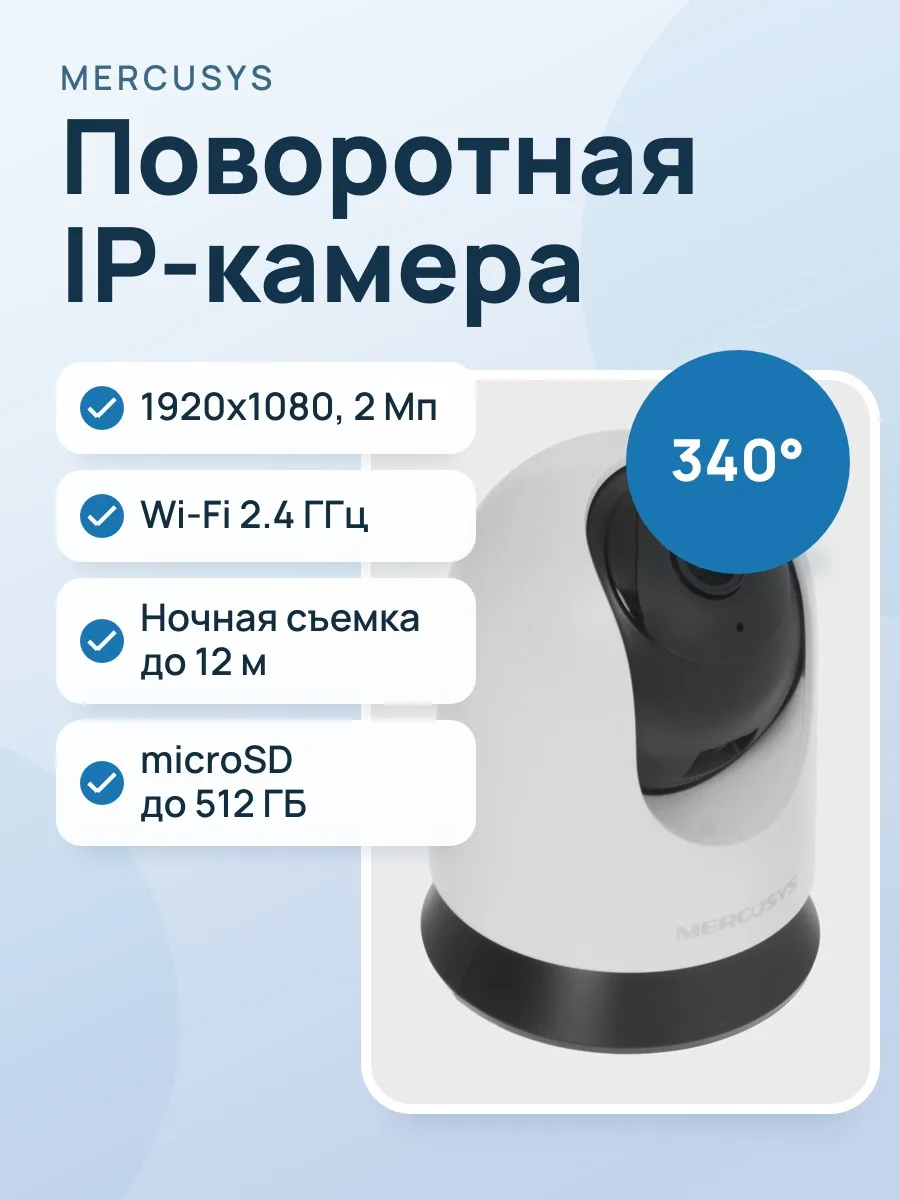 IP-камера Mercusys MC200 — фото 1 из 10