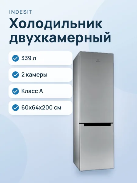 Фото товара Холодильник с нижней морозильной камерой Indesit DS 4200 SB
