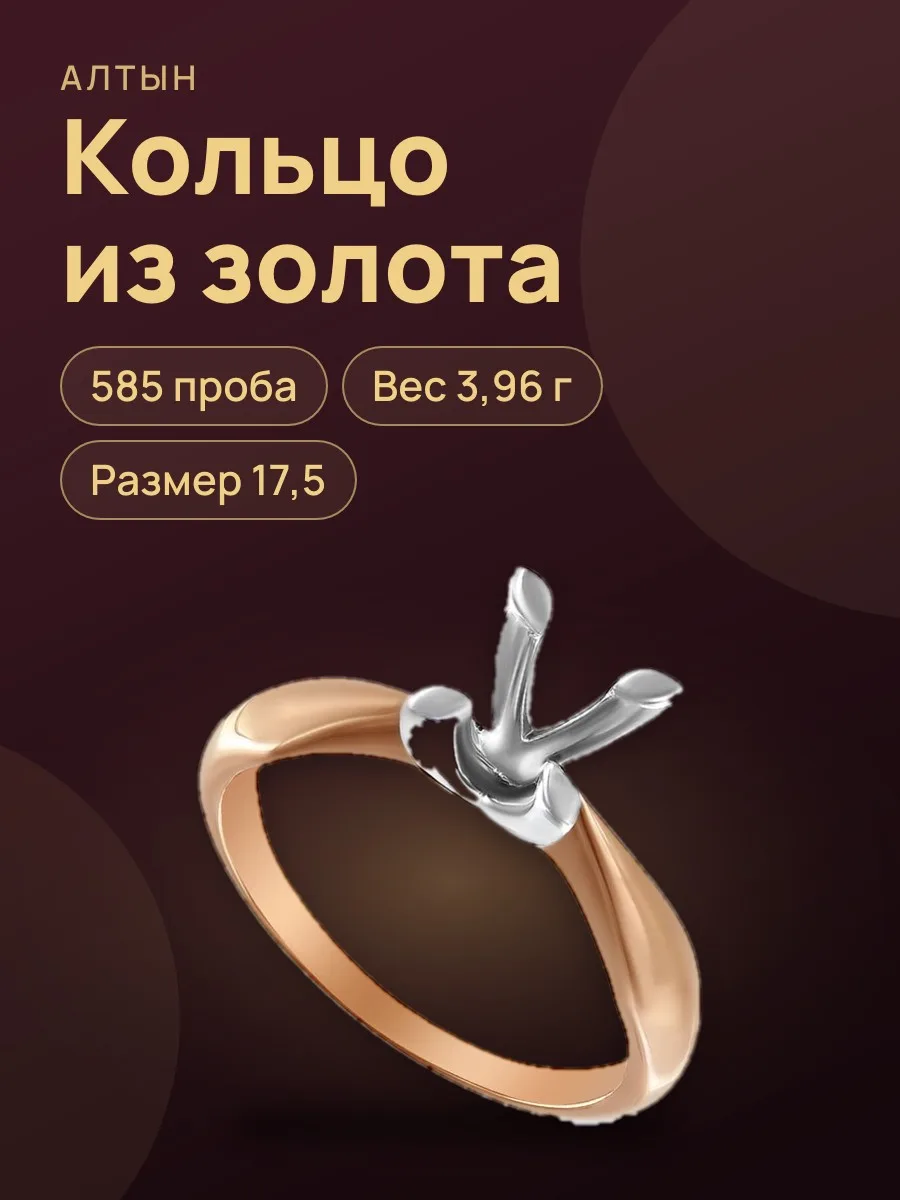 Кольцо из золота 585 — фото 1 из 4