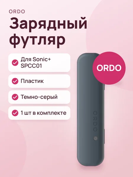 Фото товара Зарядный футляр ORDO Sonic+ SPCC01, тёмно-серый