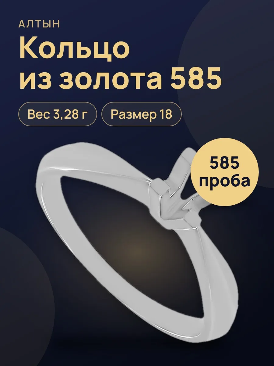 Кольцо из золота 585, 3,28 г — фото 1 из 3