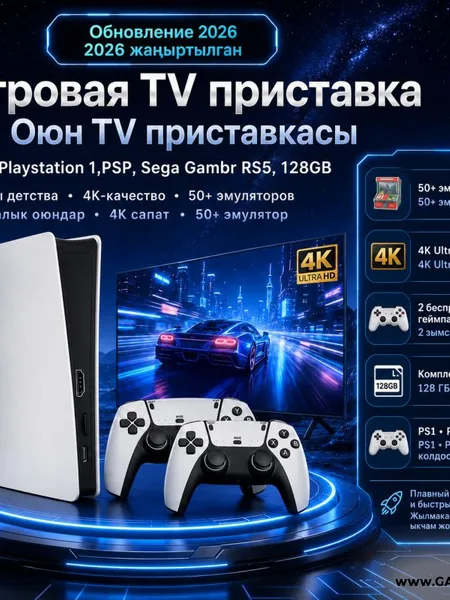 Фото товара Игровая TV приставка Sony Playstation 1,PSP, Sega Gambr RS5, 128GB