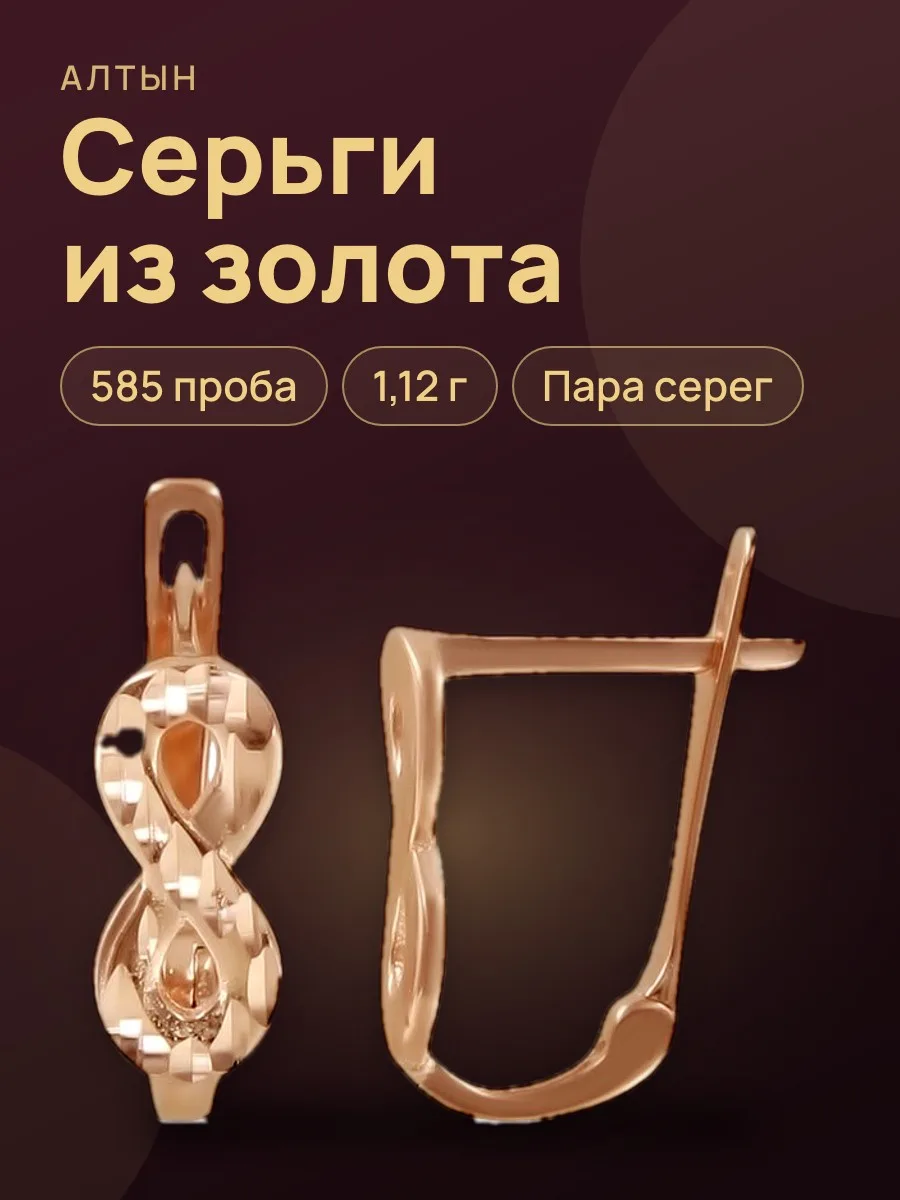 Серьги из золота 585, 1,12 г — фото 1 из 3