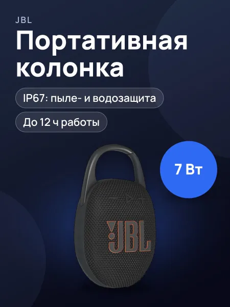 Фото товара Портативная колонка JBL CLIP 5