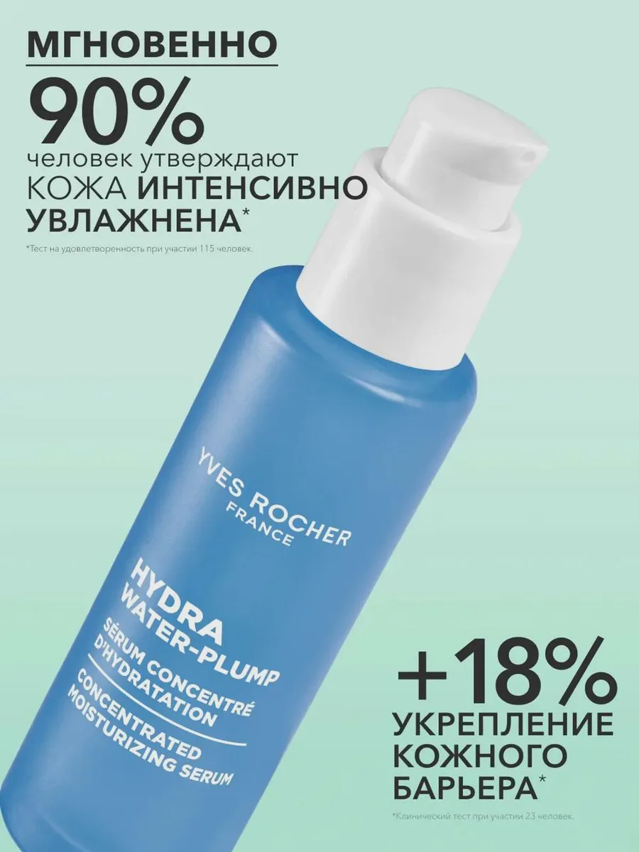 Сыворотка Концентрированная Увлажняющая 30 мл — фото 3 из 7
