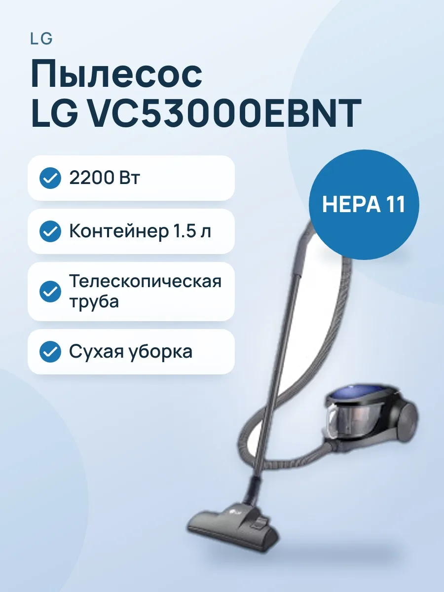 Пылесос LG VC53000EBNT — фото 1 из 2
