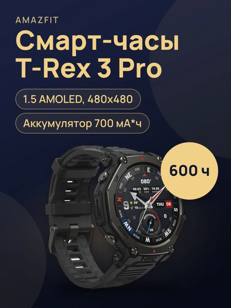 Смарт-часы Amazfit T-Rex 3 Pro, черный ремешок — фото 1 из 11