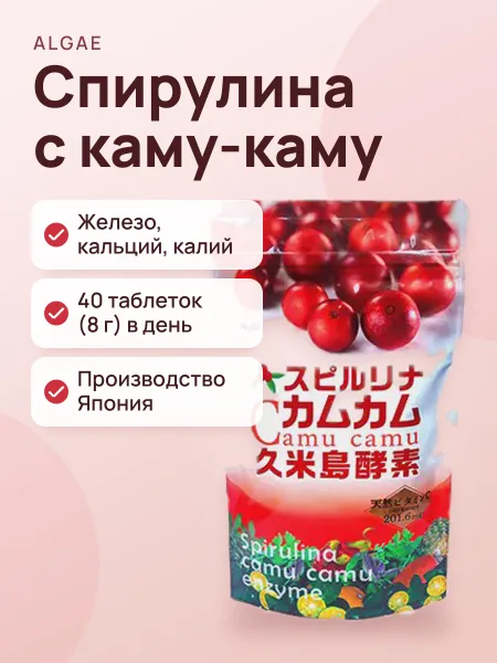 Фото товара БАД Spirulina Camu Camu Enzyme