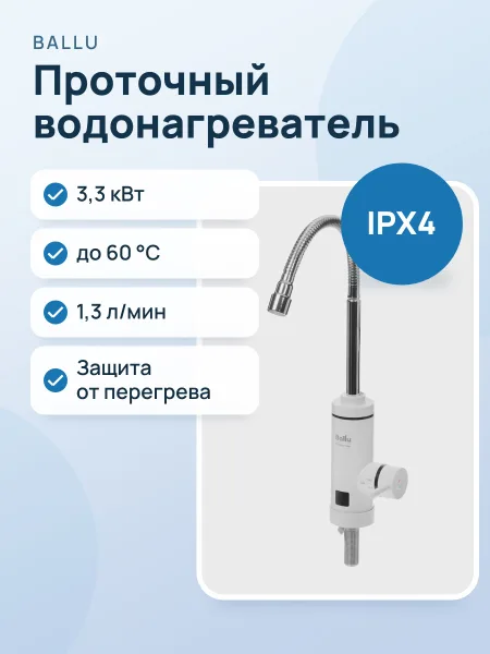 Фото товара Проточный водонагреватель электрический Ballu StreamTap