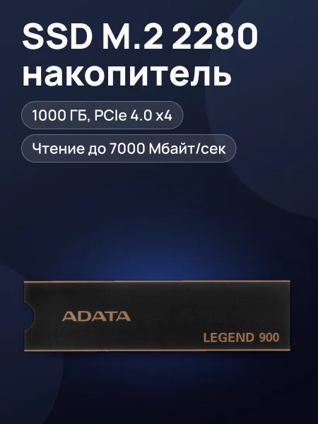 Фото товара SSD M.2 накопитель ADATA LEGEND 900 [SLEG-900-1TCS]