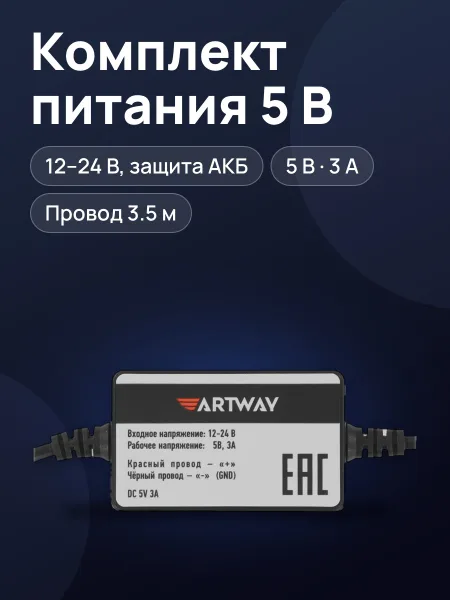 Фото товара Комплект бесперебойного питания Artway PBX-5V