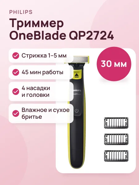 Фото товара Триммер Philips OneBlade QP2724/10 черный/зеленый