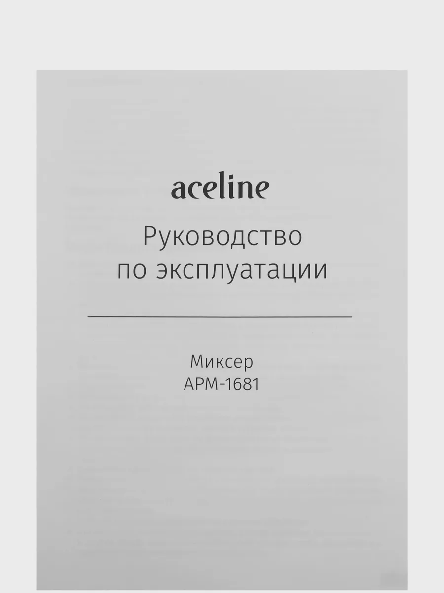 Миксер Aceline APM-1681 синий — фото 9 из 11