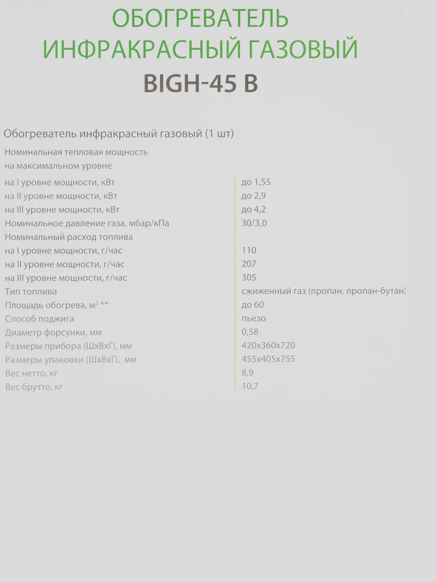 Газовый инфракрасный обогреватель Ballu BIGH-45 B — фото 10 из 11