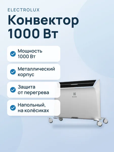 Фото товара Конвектор Electrolux ECH/AG2-1000 MF, 1000 Вт