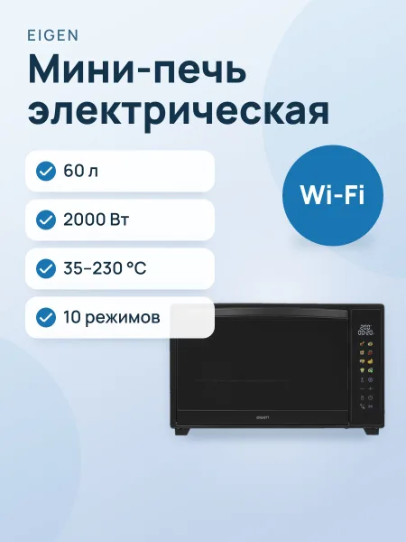 Фото товара Мини-печь Eigen Flama EO02 черный