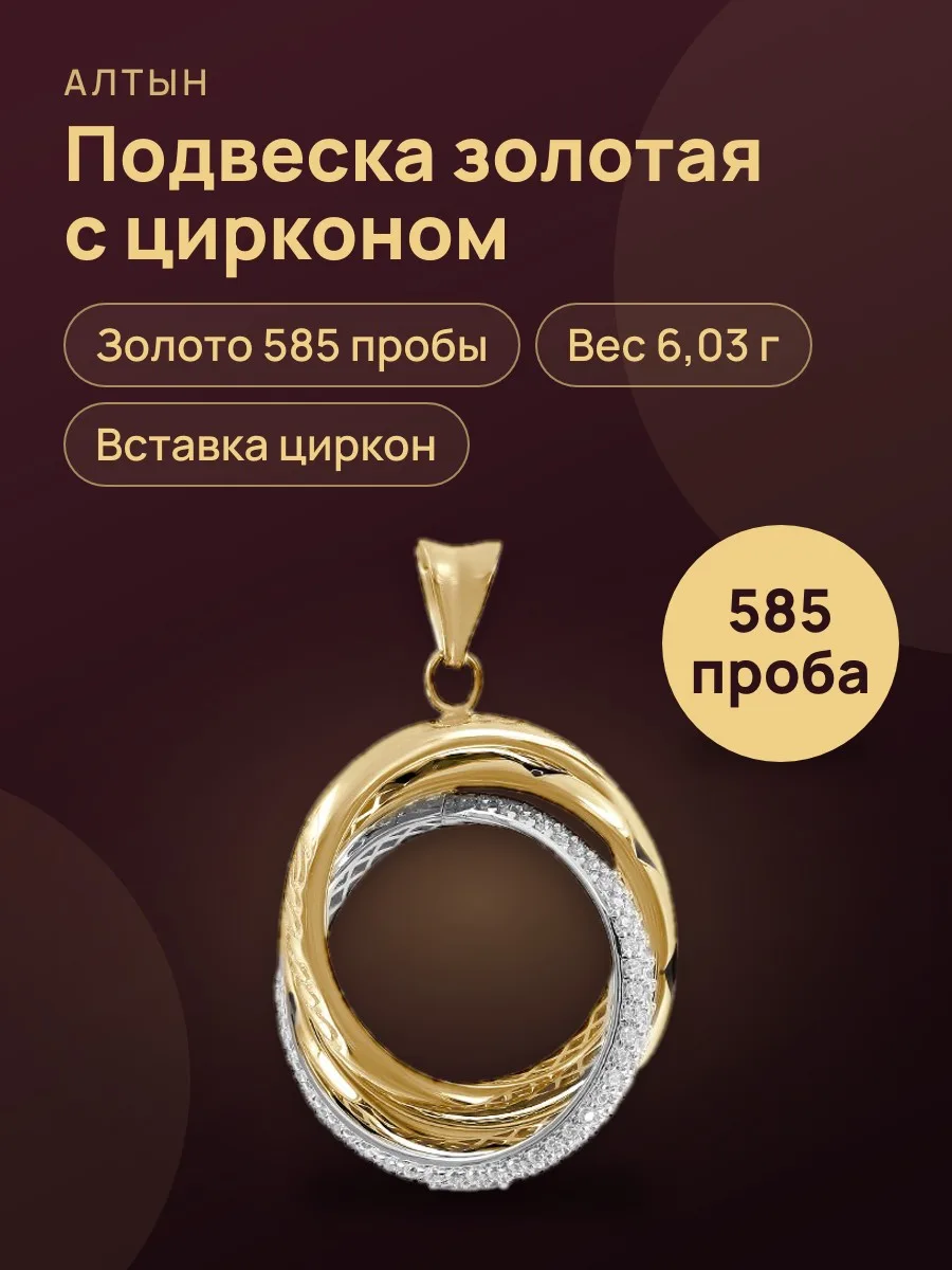 Подвеска из золота 585 с цирконом, 6,03 г — фото 1 из 4