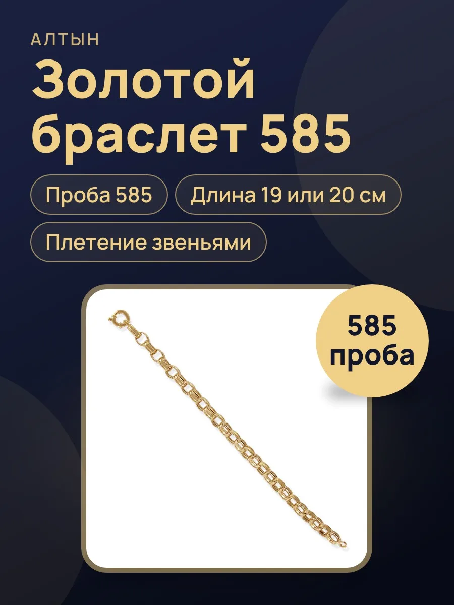 Браслет из золота 585 — фото 1 из 3