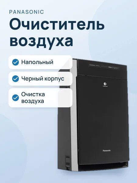Фото товара Очиститель воздуха Panasonic F-VXR50R-K