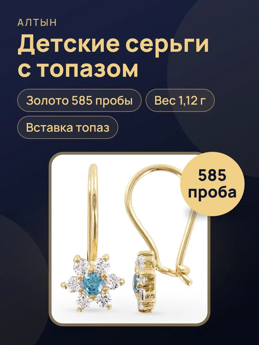 Серьги детские из золота 585 с топазом, 1,12 г — фото 1 из 3