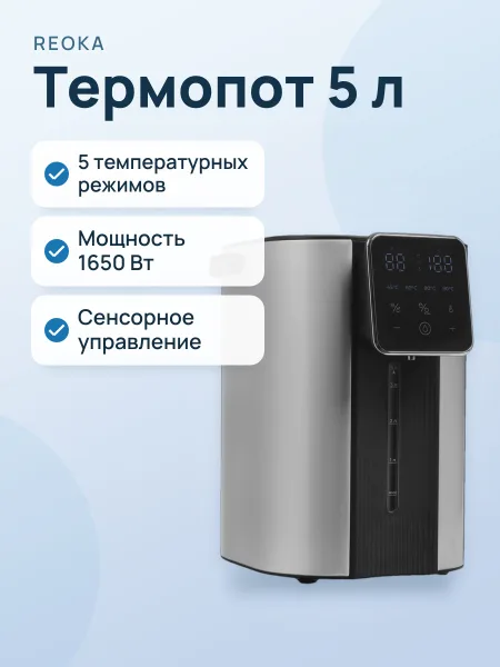 Фото товара Термопот Reoka RKTP-1650 серый