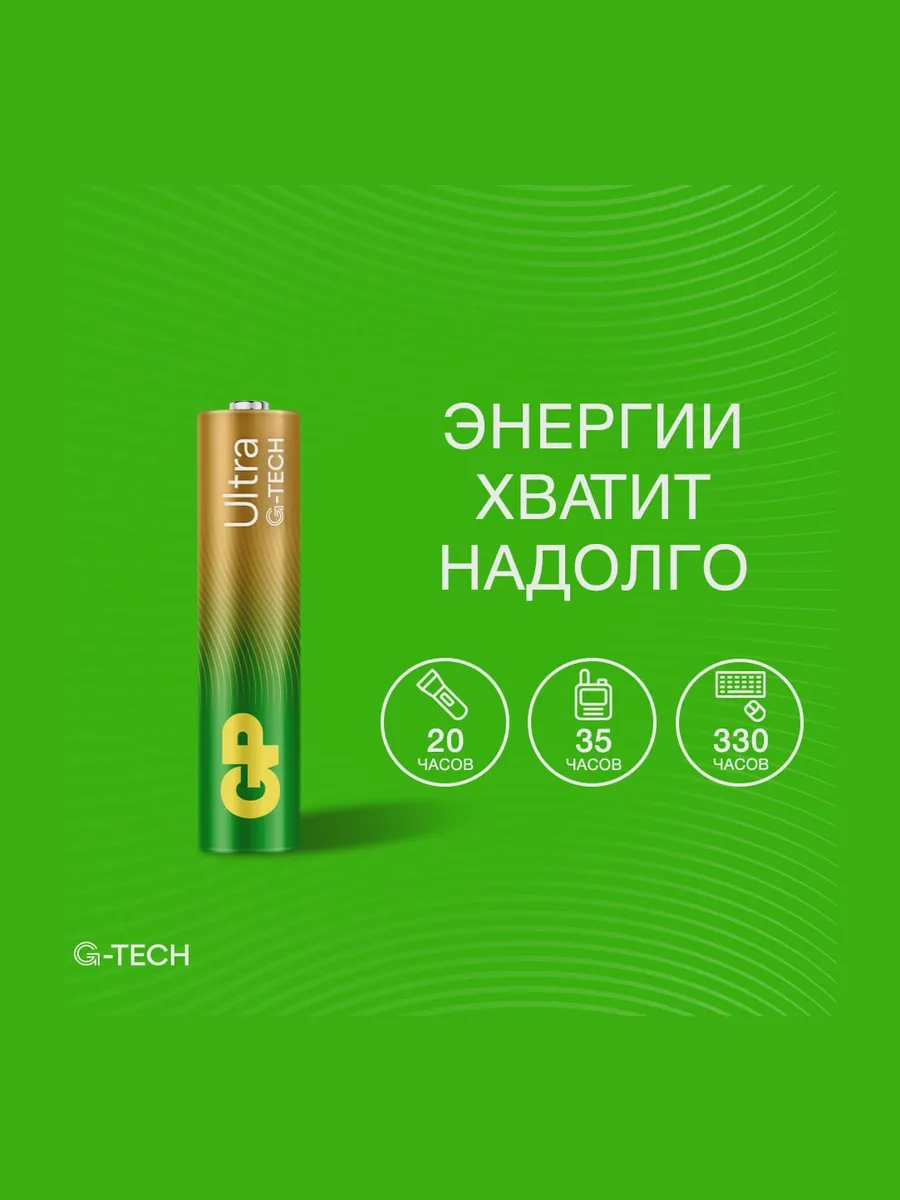 Батарейка GP Ultra AAA / AAA (LR03/FR03) — фото 7 из 7