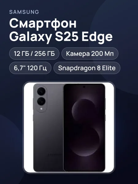 Фото товара Смартфон Samsung Galaxy S25 Edge
