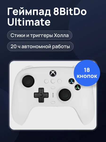 Фото товара Геймпад беспроводной/проводной 8BitDo Ultimate 3-mode for Xbox