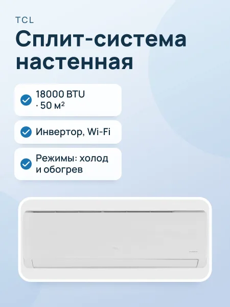 Фото товара Кондиционер  TCL ELI 18 INV/R1 настенный