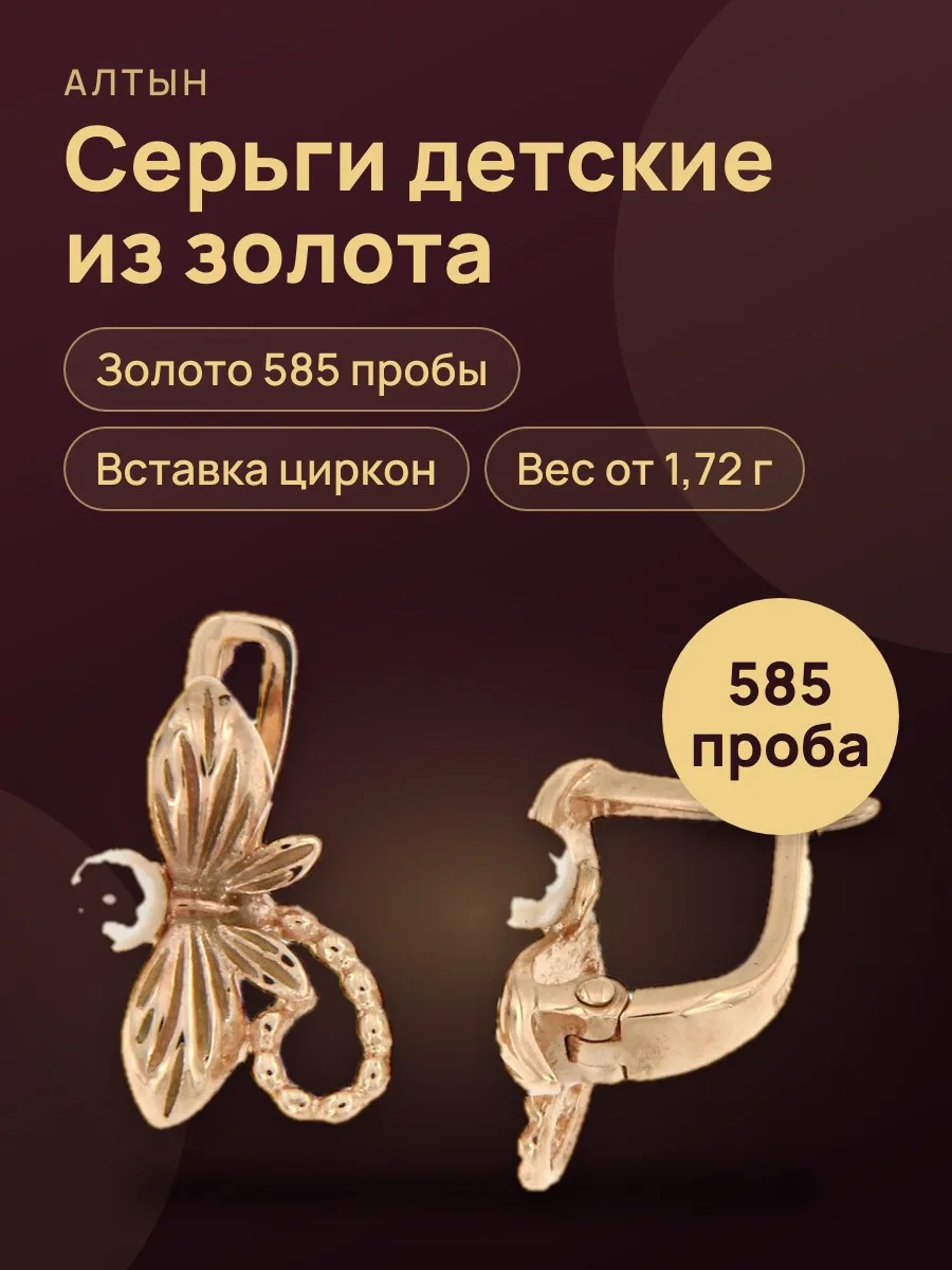 Серьги детские из золота 585 с цирконом — фото 1 из 4