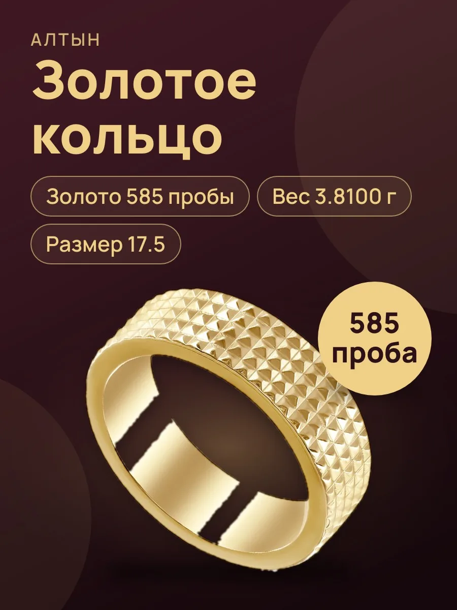 Кольцо из золота 585, 3,81 г — фото 1 из 3