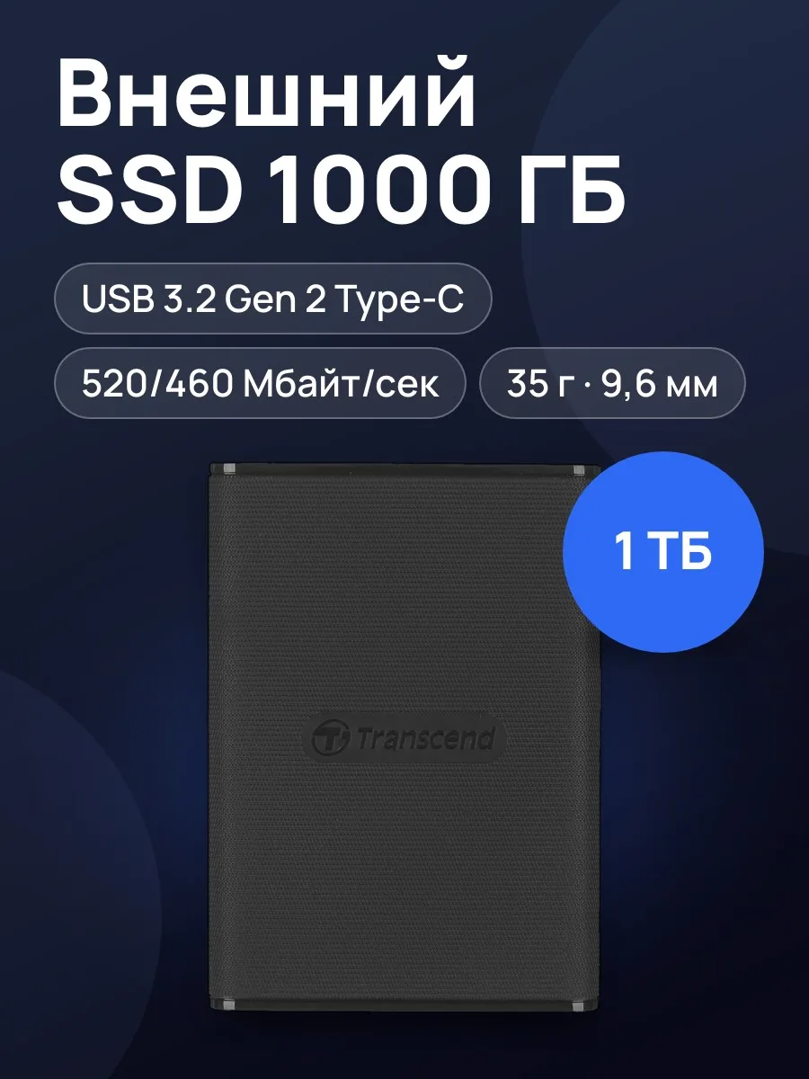 Внешний SSD Transcend ESD270C 1000 ГБ — фото 1 из 7
