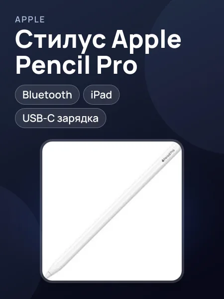 Фото товара Стилус Apple Pencil Pro