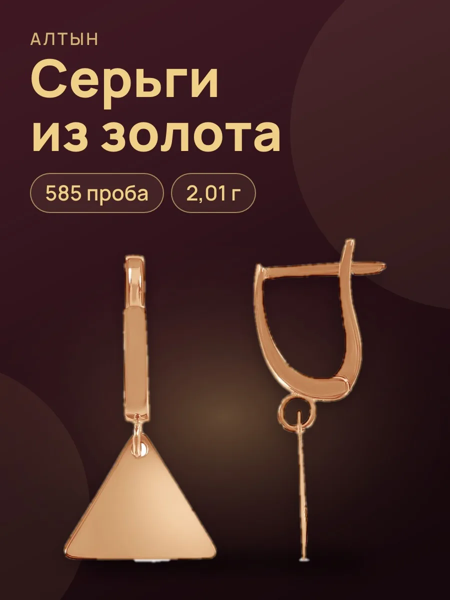 Серьги из золота 585 — фото 1 из 3