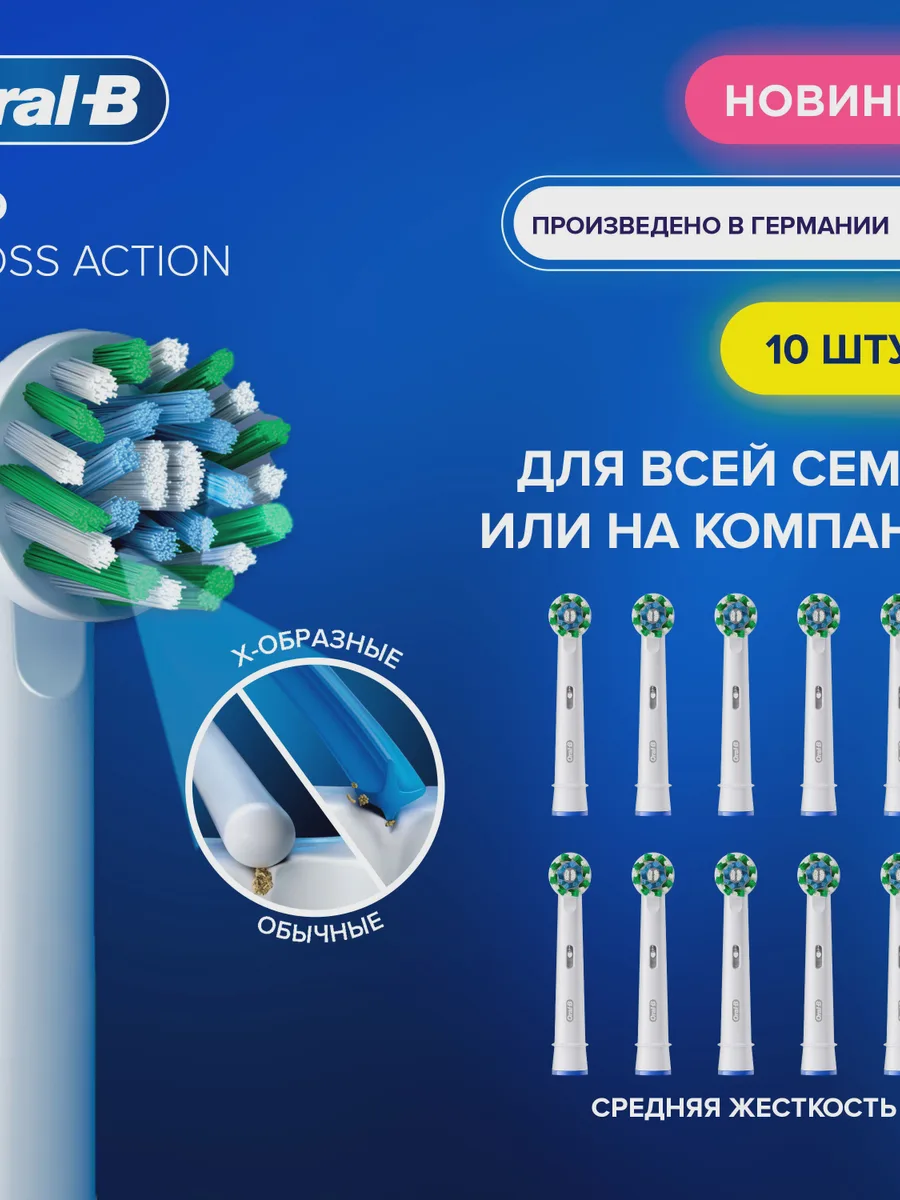 Набор сменных насадок ORAL-B Pro EB50RX-10 CrossAction — фото 8 из 11