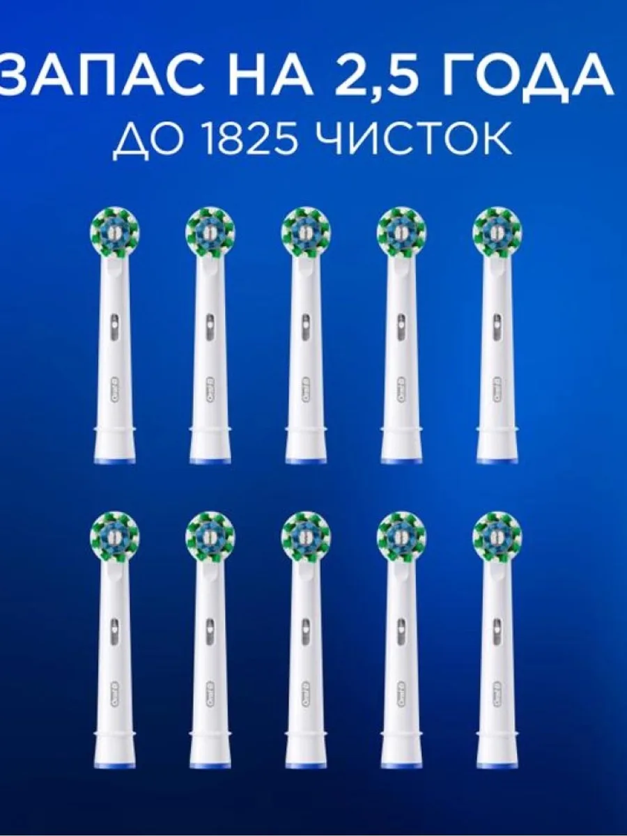 Набор сменных насадок ORAL-B Pro EB50RX-10 CrossAction — фото 5 из 11