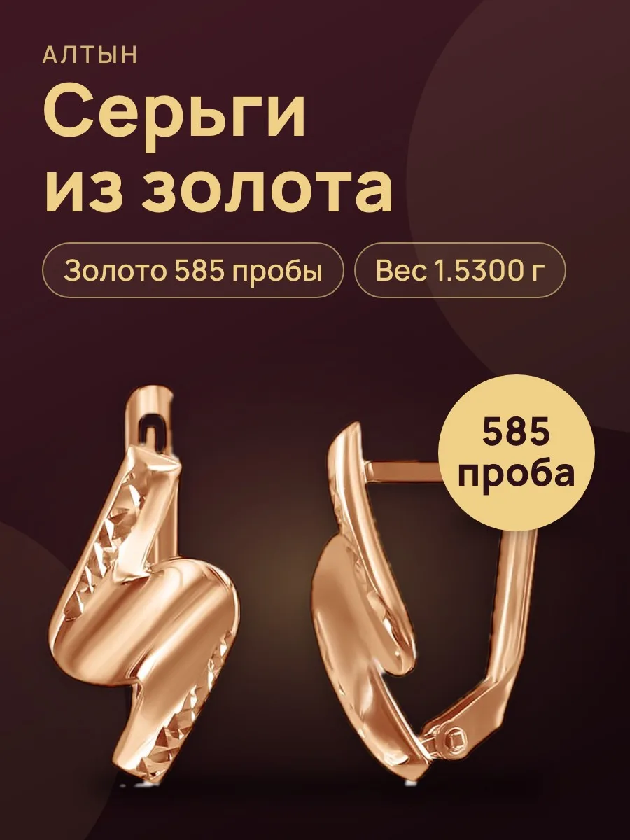 Серьги из золота 585, 1,53 г — фото 1 из 3